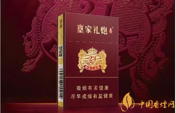 泰山皇家禮炮香煙價格表，皇家禮炮21響多少錢