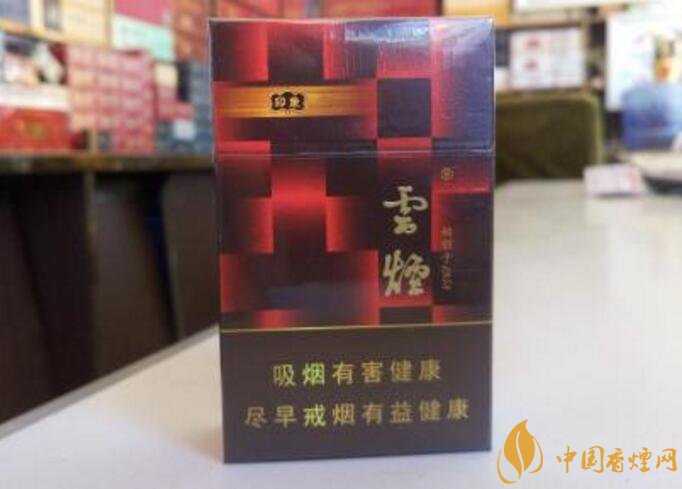 云煙印象多少錢一包，云煙印象價格表及圖片