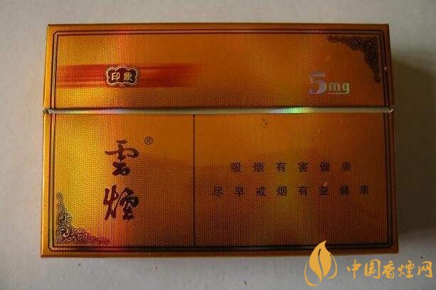 云煙印象多少錢一包，云煙印象價格表及圖片