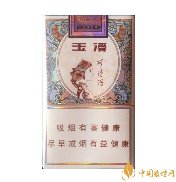 玉溪阿詩(shī)瑪多少錢(qián)一包，阿詩(shī)瑪香煙有幾種