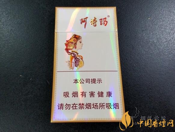 玉溪阿詩(shī)瑪多少錢(qián)一包，阿詩(shī)瑪香煙有幾種