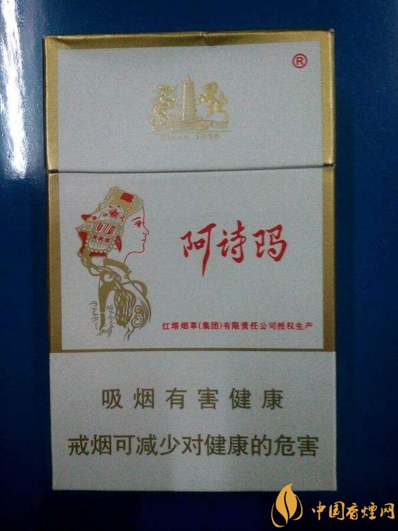 玉溪阿詩(shī)瑪多少錢(qián)一包，阿詩(shī)瑪香煙有幾種