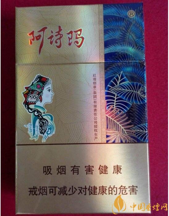 玉溪阿詩(shī)瑪多少錢(qián)一包，阿詩(shī)瑪香煙有幾種