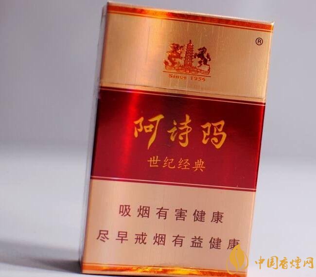 玉溪阿詩(shī)瑪多少錢(qián)一包，阿詩(shī)瑪香煙有幾種