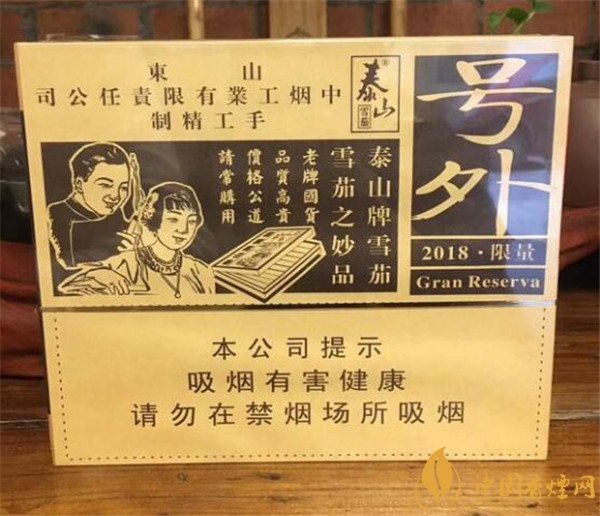 國產(chǎn)雪茄煙(泰山號(hào)外限量)價(jià)格表圖 泰山雪茄2018限量號(hào)外多少錢
