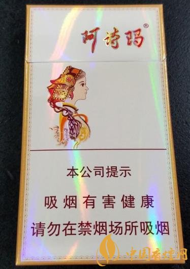玉溪細支阿詩瑪價格及口感 包裝不變口味升級！